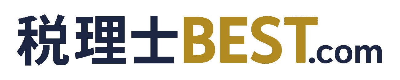 税理士BEST.com（税理士ベストドットコム）